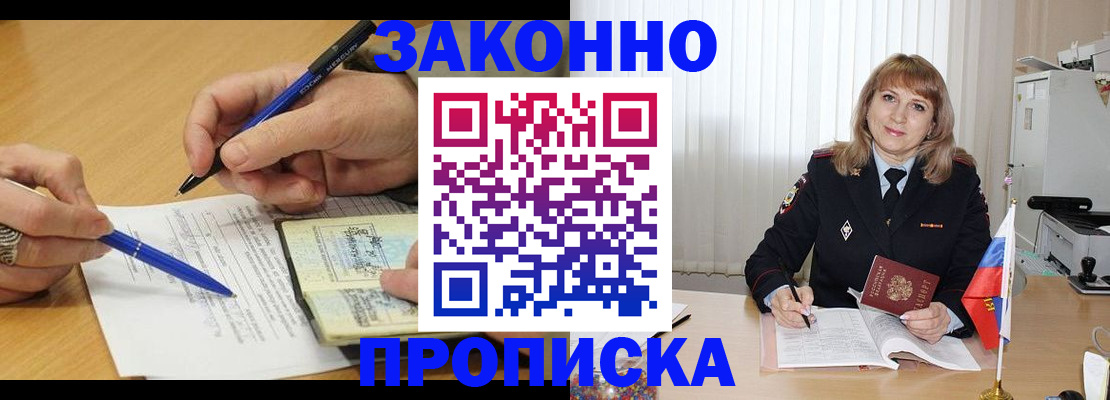 прописка для школы в Новосибирской области
