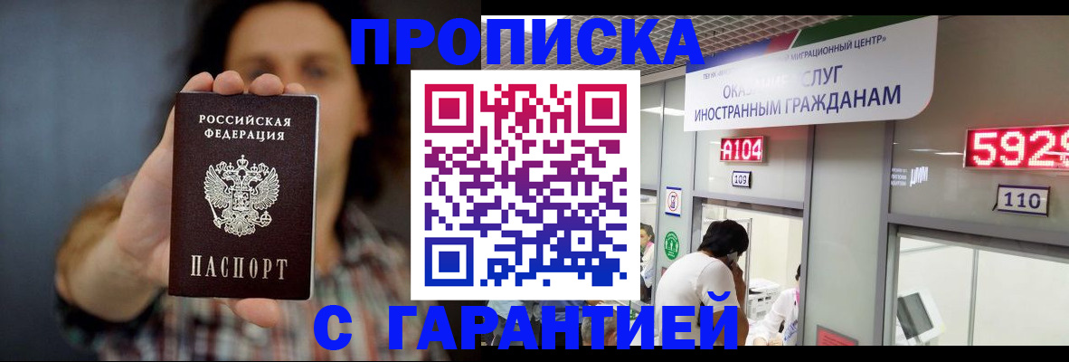 прописка законно в Новосибирской области