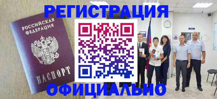 временная регистрация купить в Новосибирской области