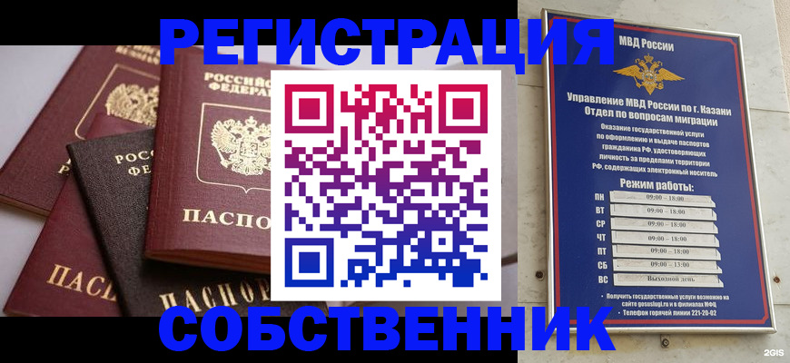 регистрация в Новосибирской области